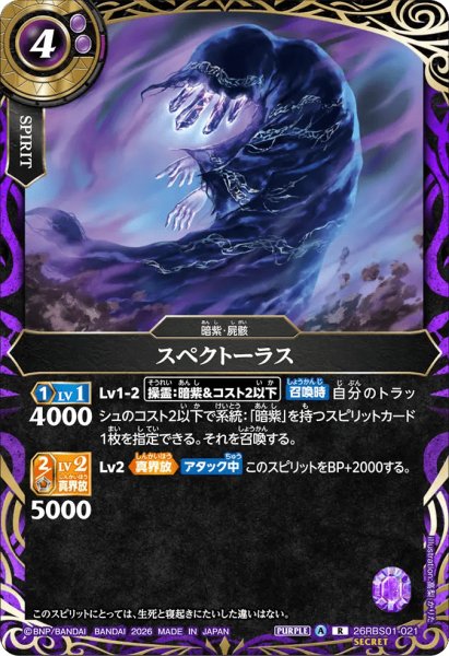 画像1: スペクトーラス［R/SECRET］ (1)