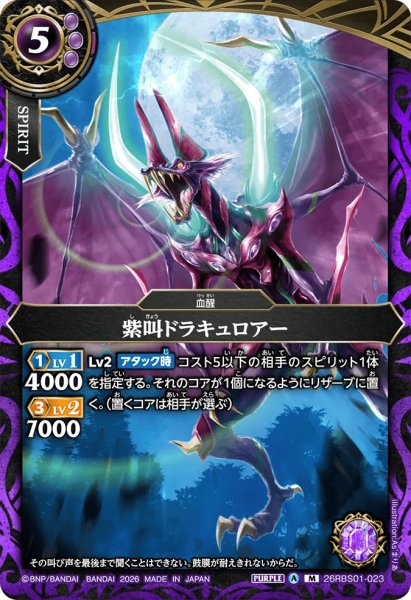 画像1: 紫叫ドラキュロアー［M］ (1)