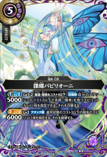 画像1: ベルゼレット［R/SECRET］ (1)