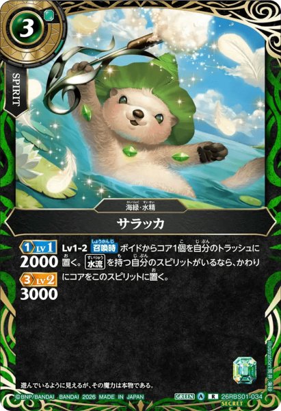 画像1: サラッカ［R/SECRET］ (1)