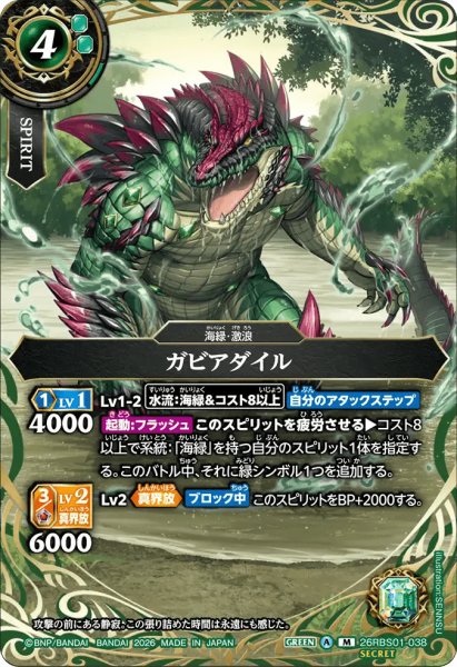 画像1: ガビアダイル［M/SECRET］ (1)