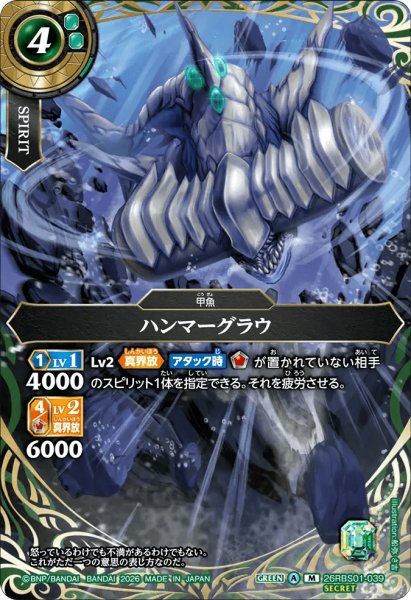 画像1: ハンマーグラウ［M/SECRET］ (1)