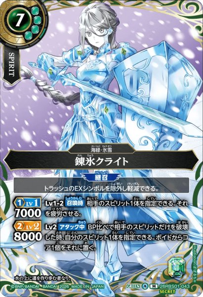 画像1: 錬氷クライト［M/SECRET］ (1)