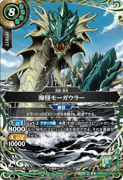 画像1: 海怪モーガウラー［M/SECRET］ (1)
