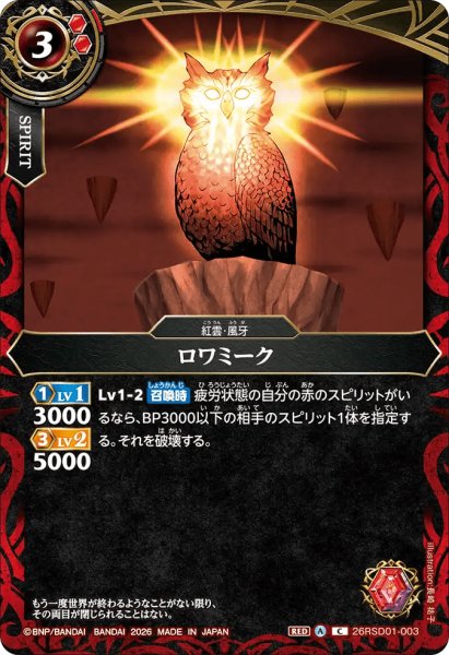 画像1: ロワミーク［C］ (1)