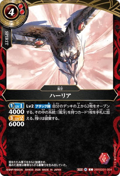 画像1: ハーリア［C］ (1)