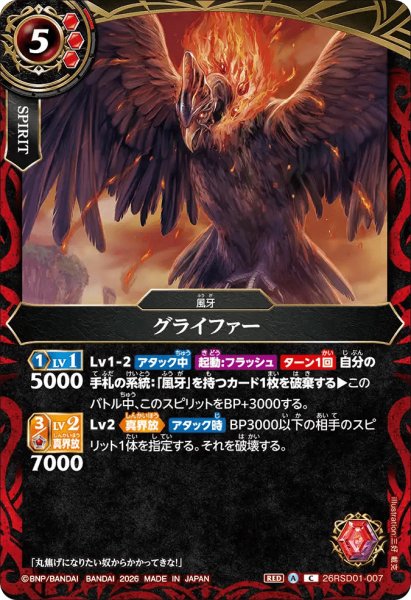 画像1: グライファー［C］ (1)