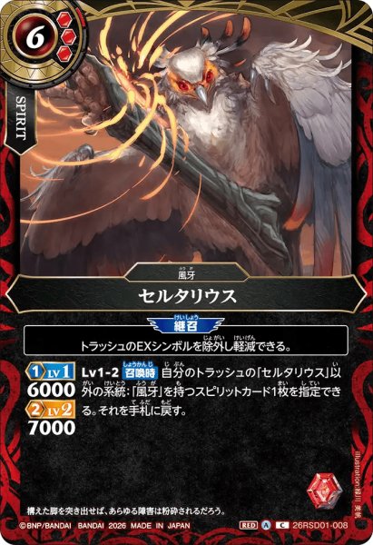 画像1: セルタリウス［C］ (1)