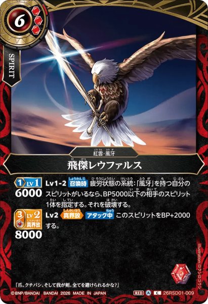 画像1: 飛傑レウファルス［C］ (1)