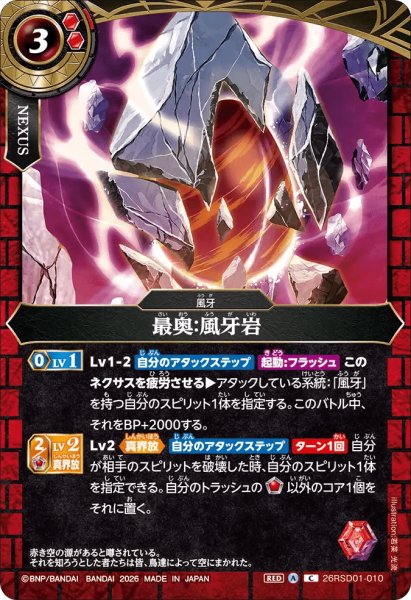 画像1: 最奥：風牙岩［C］ (1)