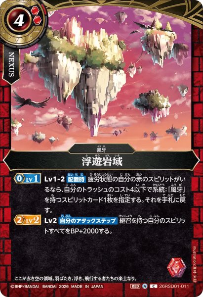 画像1: 浮遊岩域［C］ (1)