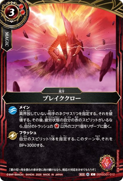 画像1: ブレイククロー［C］ (1)