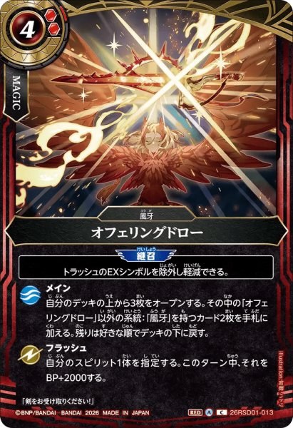 画像1: オフェリングドロー［C］ (1)