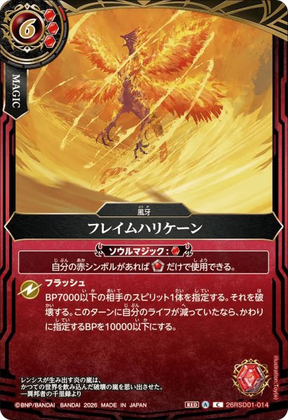 画像1: フレイムハリケーン［C］ (1)