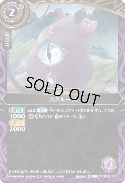 画像1: スクルース［C］ (1)