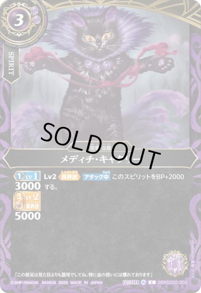 画像1: メディチ・キャタリー［C］ (1)