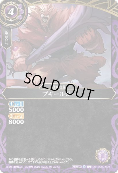 画像1: ブギールガー［C］ (1)