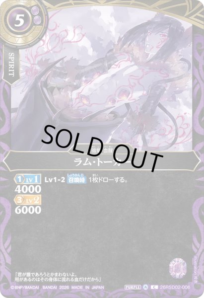 画像1: ラム・トーカー［C］ (1)