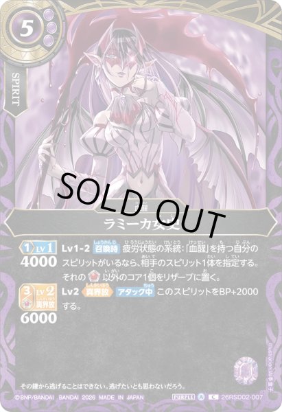 画像1: ラミーカ女史［C］ (1)