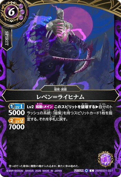 画像1: レベン＝ライヒナム［C］ (1)