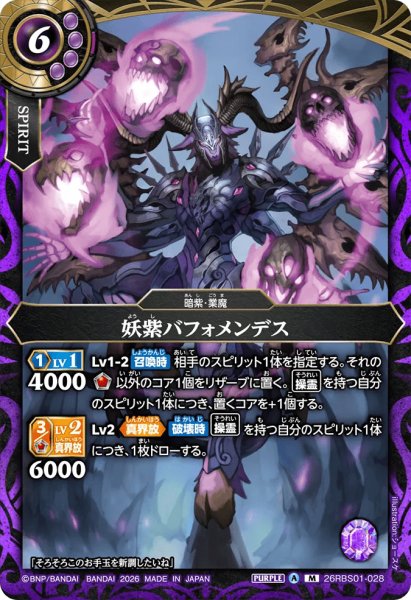 画像1: 妖紫バフォメンデス［M］ (1)