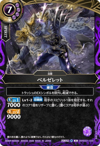画像1: ベルゼレット［R］ (1)