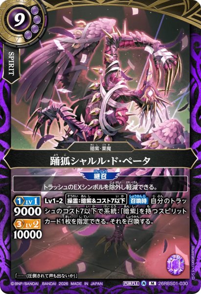 画像1: 踊狐シャルル・ド・ぺータ［M］ (1)