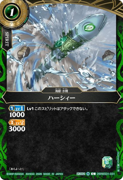 画像1: ハーシィ［C］ (1)