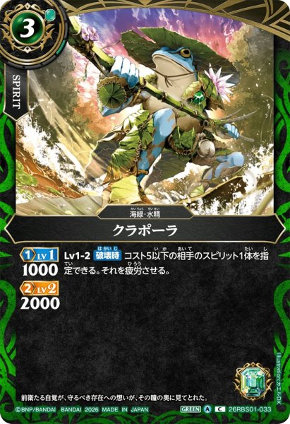 画像1: クラポーラ［C］ (1)