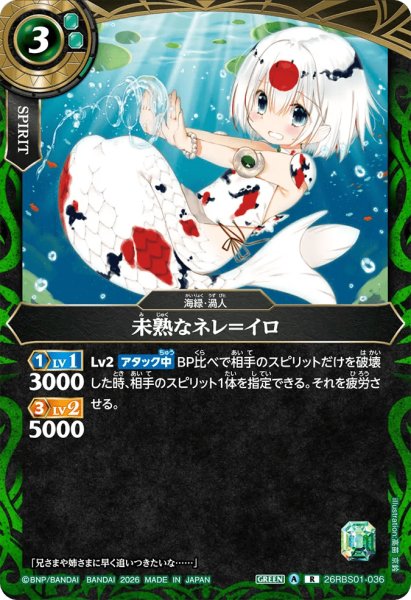 画像1: 未熟なネレ＝イロ［R］ (1)