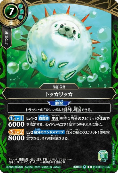 画像1: トッカリッカ［R］ (1)