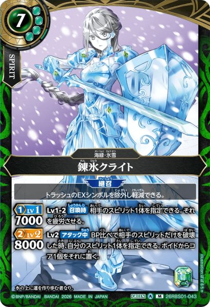 画像1: 錬氷クライト［M］ (1)