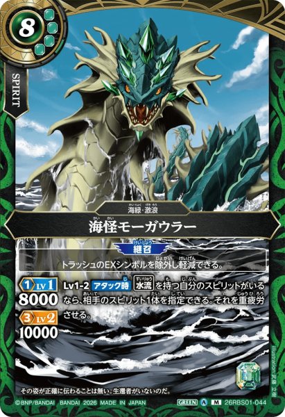 画像1: 海怪モーガウラー［M］ (1)