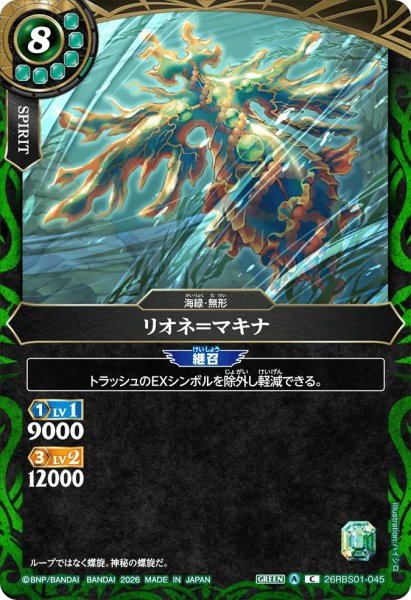 画像1: リオネ＝マキナ［C］ (1)