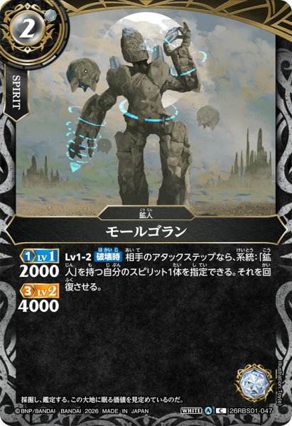 画像1: モールゴラン［C］ (1)