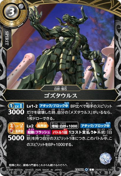 画像1: ゴズタウルス［C］ (1)