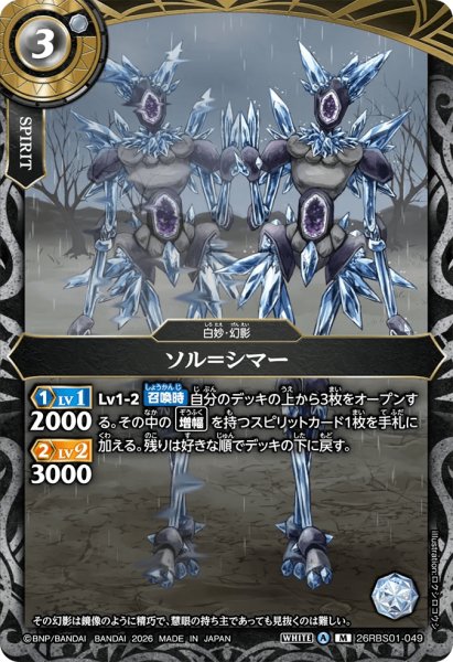 画像1: ソル＝シマー［M］ (1)