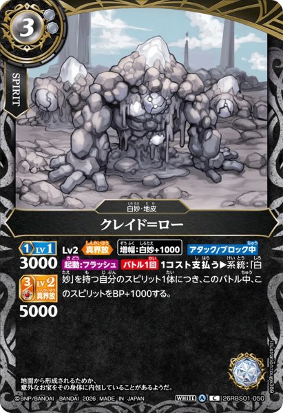 画像1: クレイド＝ロー［C］ (1)