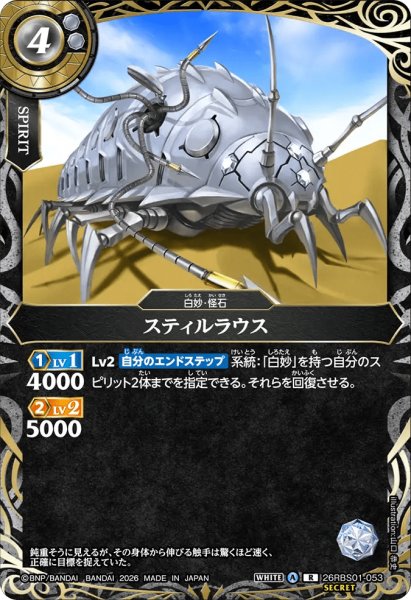 画像1: スティルラウス［R/SECRET］ (1)
