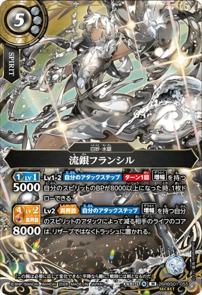 画像1: 流銀フランシル［M/SECRET］ (1)