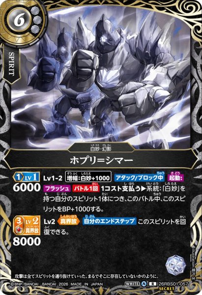 画像1: ホプリ＝シマー［R/SECRET］ (1)