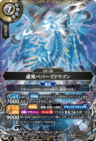 画像1: 虚晃ペパーズドラゴン［M/SECRET］ (1)