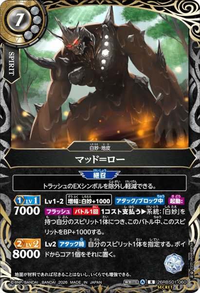 画像1: マッド＝ロー［R/SECRET］ (1)