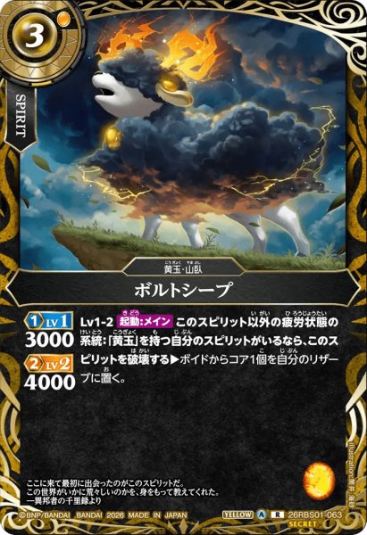 画像1: ボトルシープ［R/SECRET］ (1)