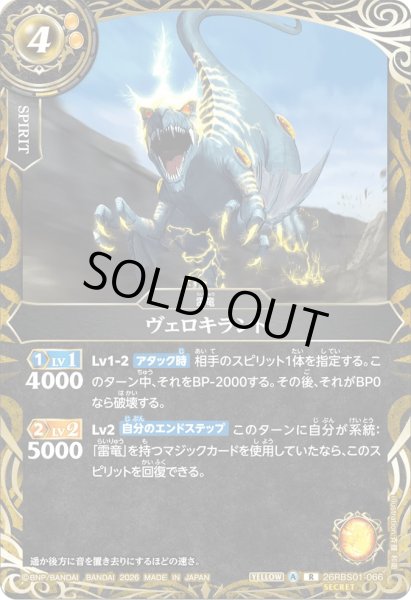 画像1: ヴェロキラント［R/SECRET］ (1)