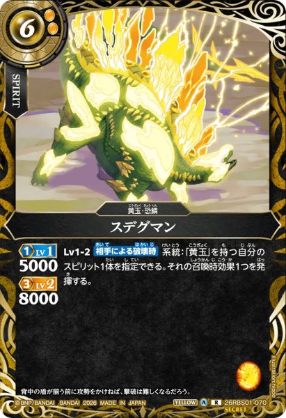 画像1: ステグマン［R/SECRET］ (1)