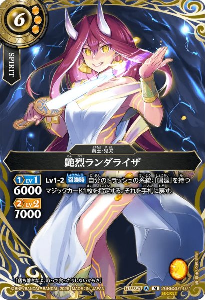 画像1: 艶烈ランダライザ［M/SECRET］ (1)