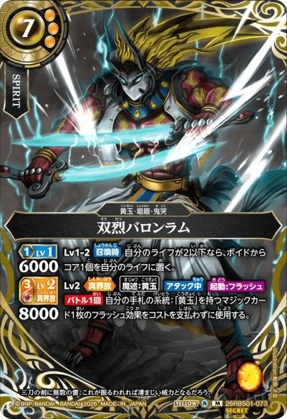 画像1: 双烈バロンラム［M/SECRET］ (1)