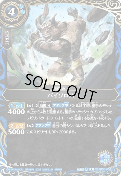 画像1: バイソロス［R/SECRET］ (1)