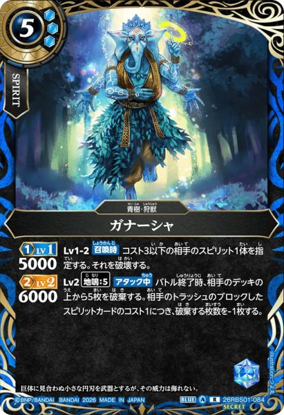 画像1: ガナーシャ［R/SECRET］ (1)